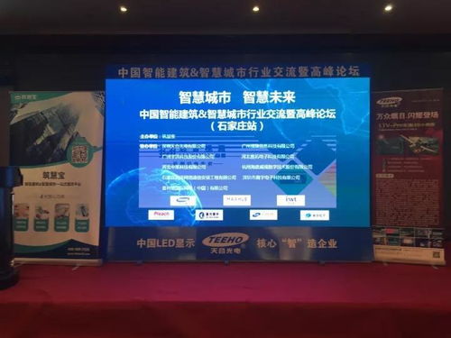 中國智能建筑與智慧城市技術交流峰會石家莊站圓滿落幕